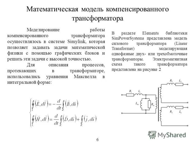 Двухобмоточный трансформатор напряжения. Компенсирующий трансформатор. Компенсирующий трансформатор. Трансформатор legrand 413093. Трансформатор 36v 220v.