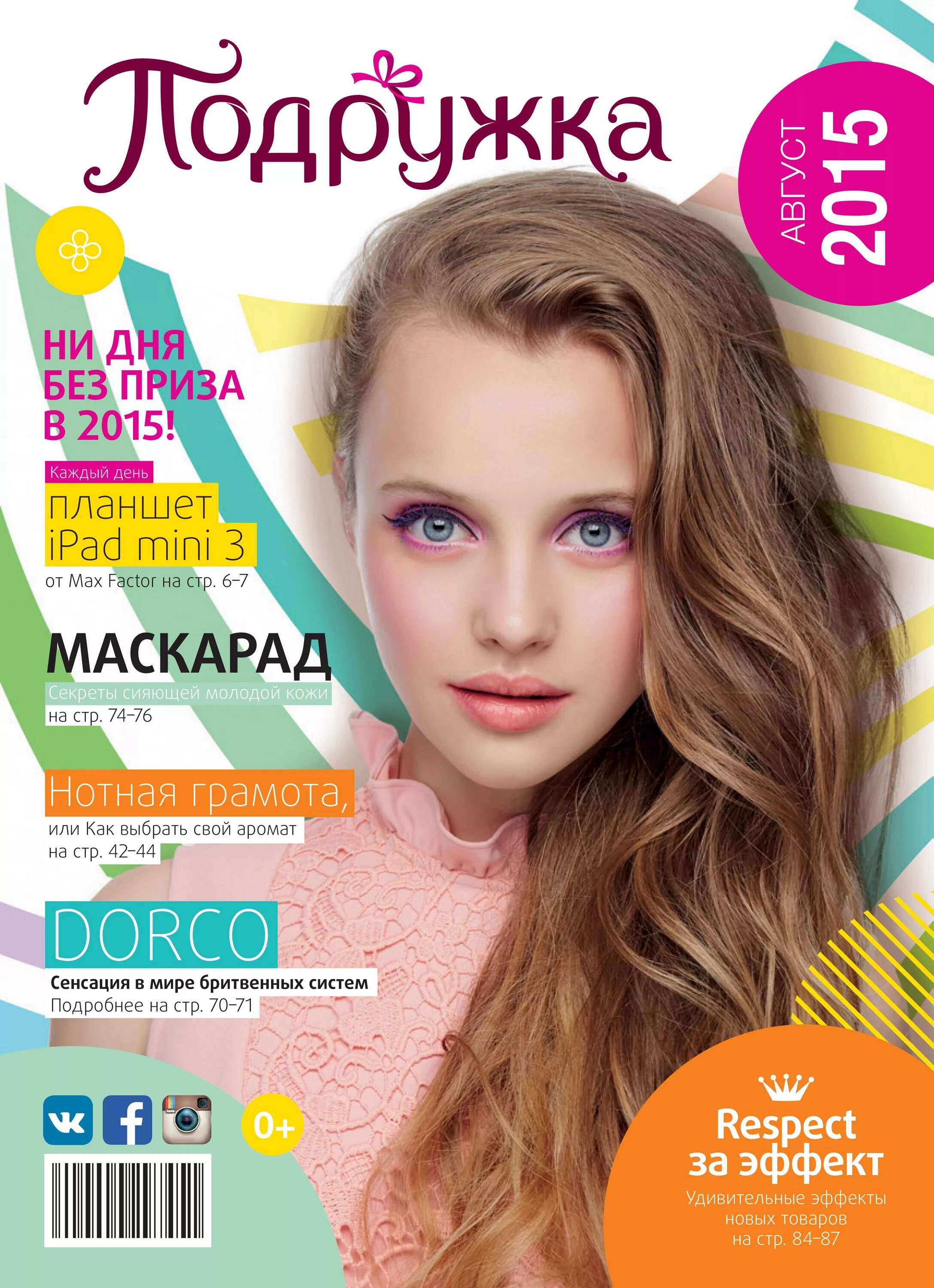 подружка косметика каталог. магазин подружка москва каталог. журнал подружка. подружка косметика каталог. подружка интернет магазин.