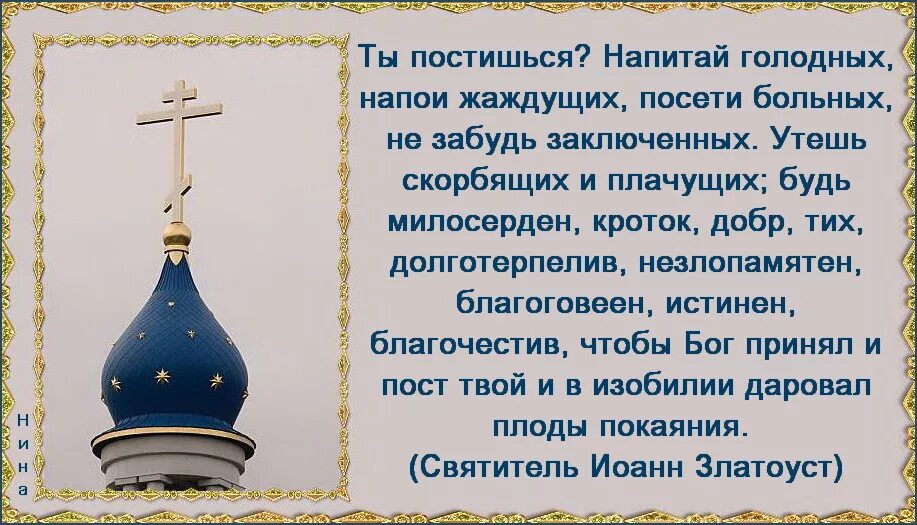 Тот кто накормит постящегося. Цитаты святых отцов о посте. Высказывания святых о посте. Святые отцы о посте. Высказывания о Великом посте.