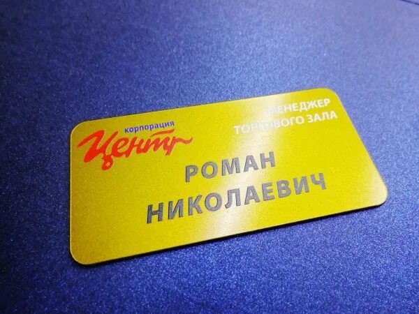 Бейдж продавец. Бейджики для продавцов. бейджик продавца. именной бейдж. бейдж с именем.