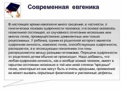 Евгеника что это простыми словами