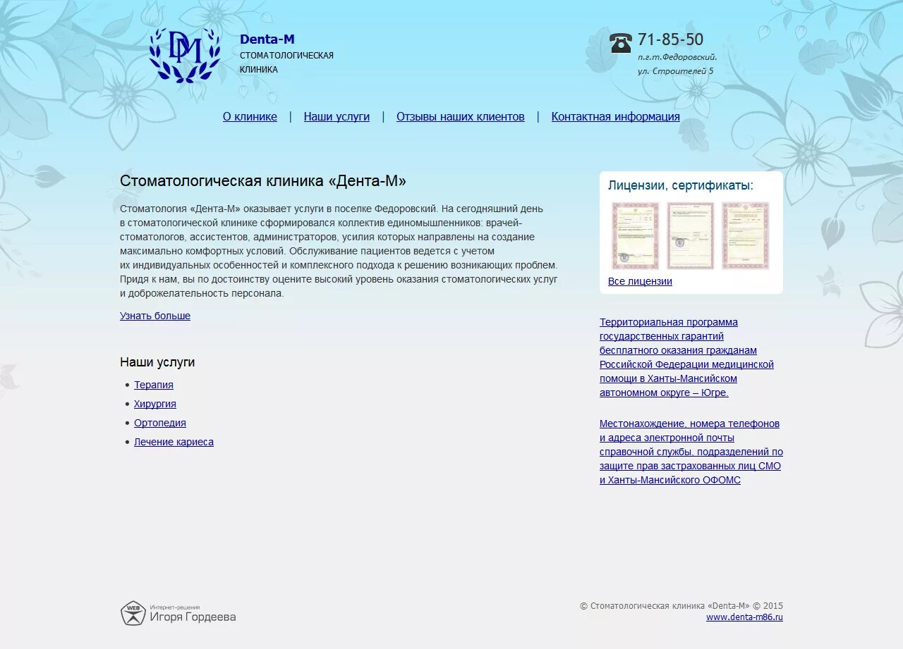 Дента 1 программа. Коммерческое предложение стоматологической клиники. Коммерческое предложение стоматология образец. Предложение стоматологических услуг. Коммерческое предложение стоматологические материалы.