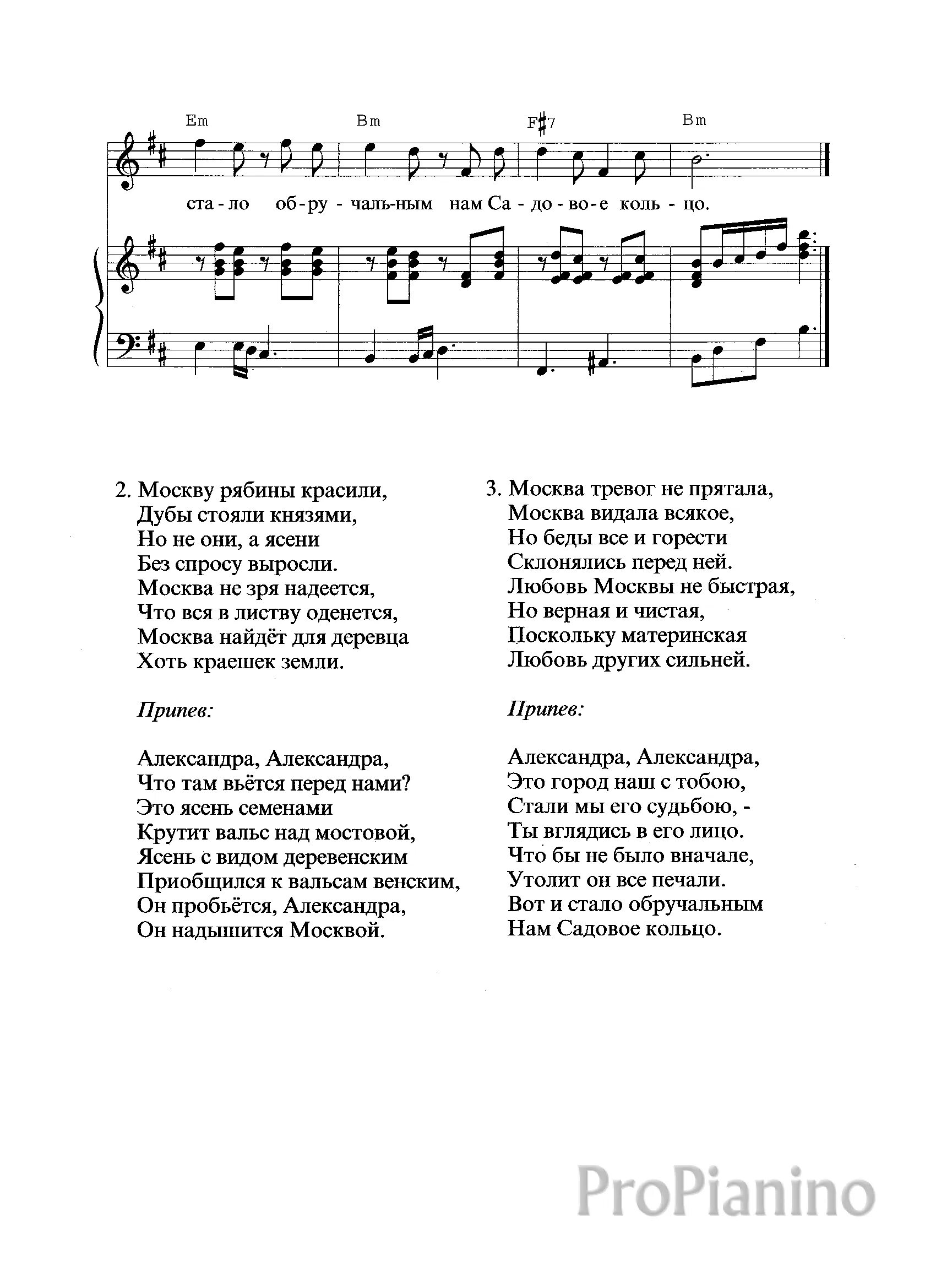 Песня припев раз два три. Александра песня из кинофильма москва слезам не верит текст песни. александра из кинофильма москва слезам не верит ноты. александра из кинофильма москва слезам не верит ноты для фортепиано. александра песня из кинофильма москва слова.