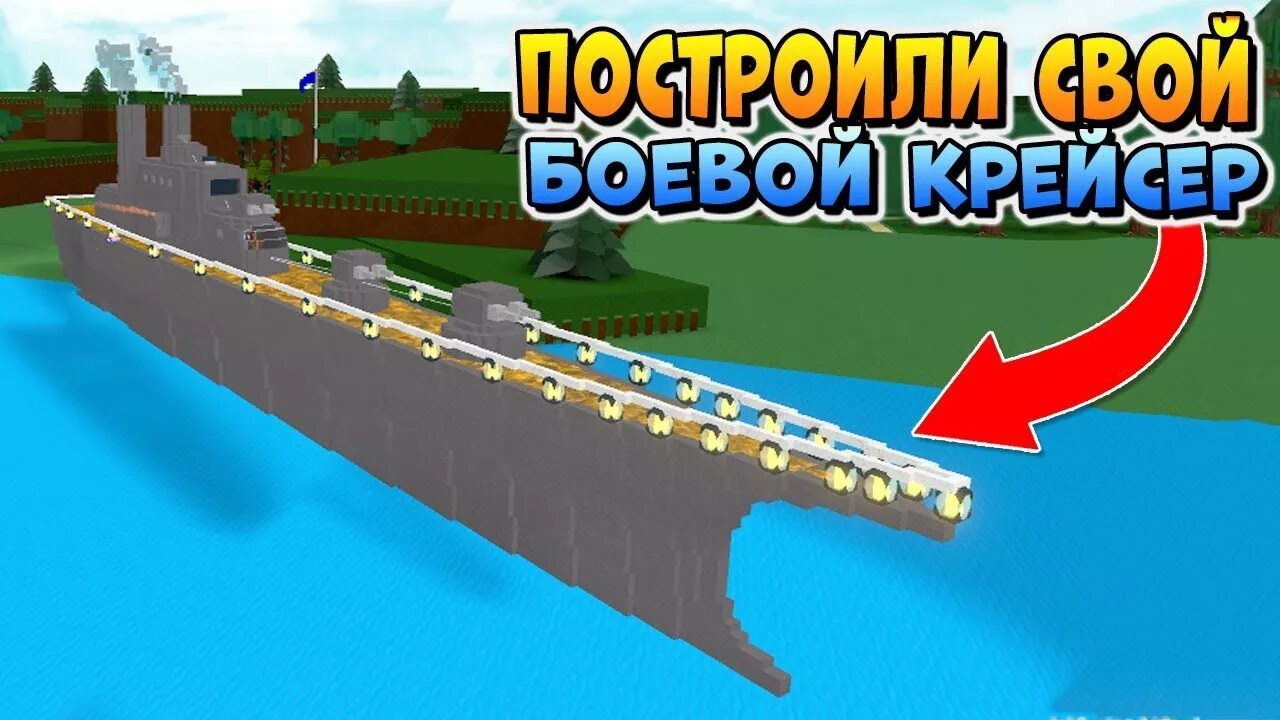 Постройки кораблей в РОБЛОКСЕ. Постройки кораблей в РОБЛОКС. Корабли в build a Boat for Treasure. РОБЛОКС лодки постройки. Скрипта построй корабль сокровища