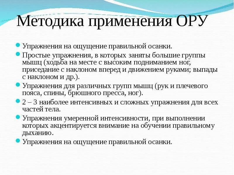 Какие способы ору существуют. Методика проведения ору. Методика применения ору. Алгоритм проведения ору. Методика организации и проведения ору.