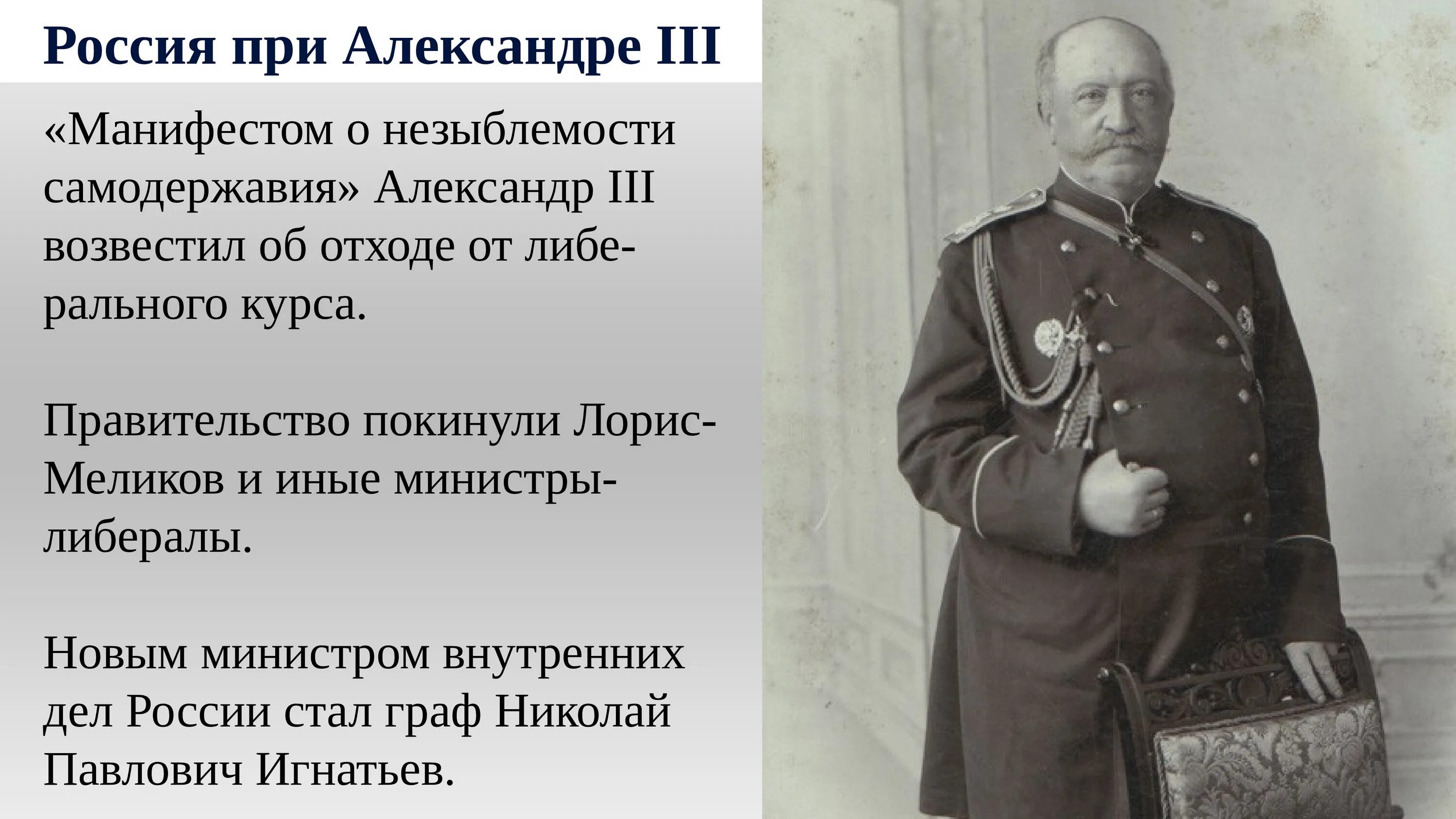 Толстой при александре 3. При Александре 3.