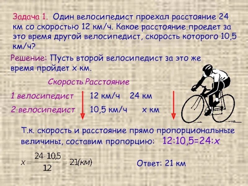 48 км сколько по времени. Средняя скорость велосипеда. Велосипедист скоростной. Велосипед скорость в км/ч. Скорости на велосипеде.