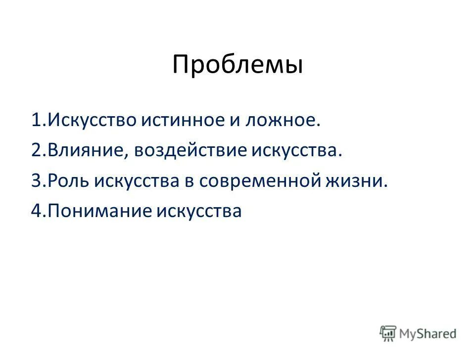 общие проблемы искусства. невозможна личность без. основные проблемы психологии. дегуманизация современного искусства?. проблематика портрет гоголь.