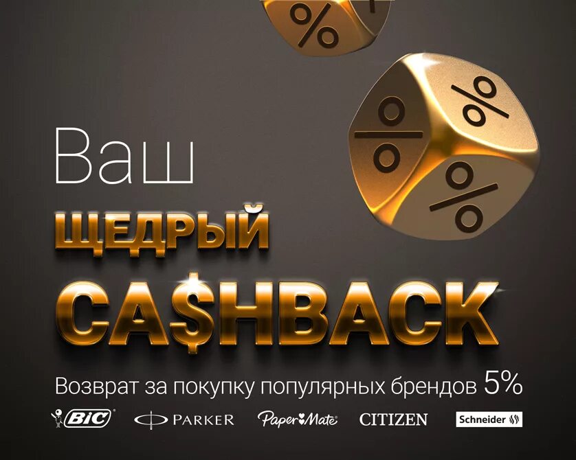 Cash backing ru. Кэшбэк. Акция кэшбэк. Кэшбэк баннер. Акция Cash back.