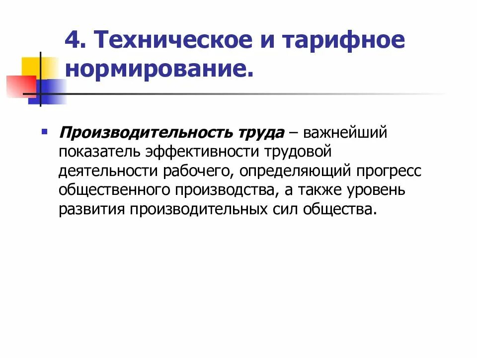 Какое рабочее определение