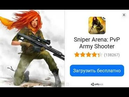 Снайпер нижний