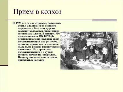 Год великого перелома была посвящена