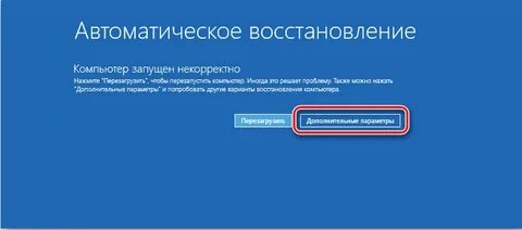 Что делать если пишет компьютер запущен некорректно