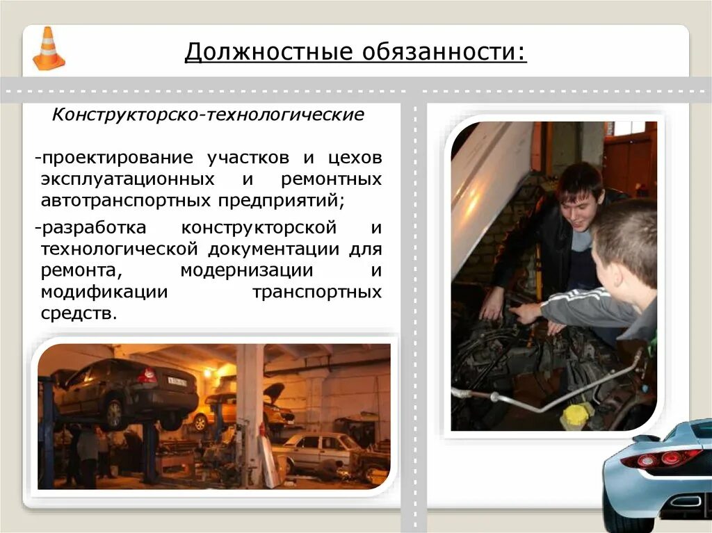 Специальность автомобильный транспорт. Техническое обслуживание и ремонт автомобильного транспорта. техническое обслуживание и ремонт автотранспорта специальность. специальность ремонт и обслуживание автомобильного транспорта. конструкторско-технологическое проектирование.