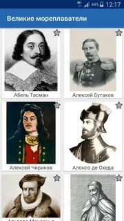 Фамилию мореплавателя