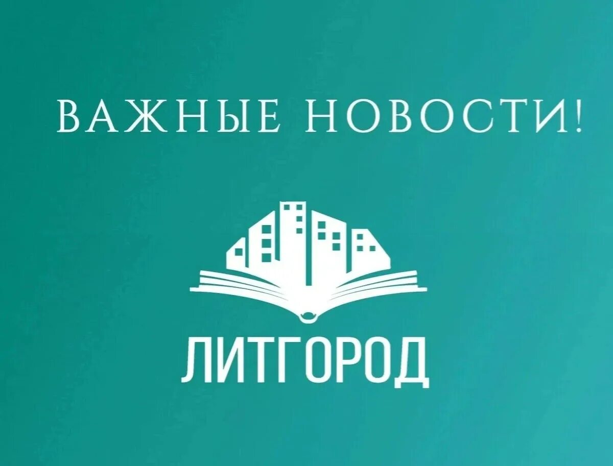 Литнет литгород