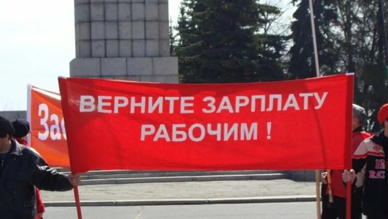 Муж не отдает зарплату. Верните зарплату. Верни зарплату. Отдайте зарплату. Рабочие без зарплаты.