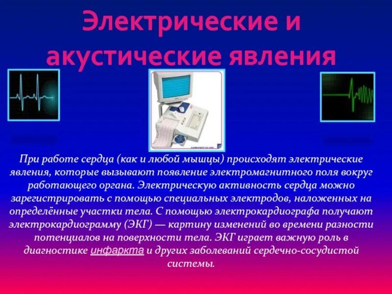 Электрические явления в мышце. Электрические явления в сердечной мышце. Электрические явления в сердечной мышце. Электрические явления в сердце. Экг и электрические явления в сердце.