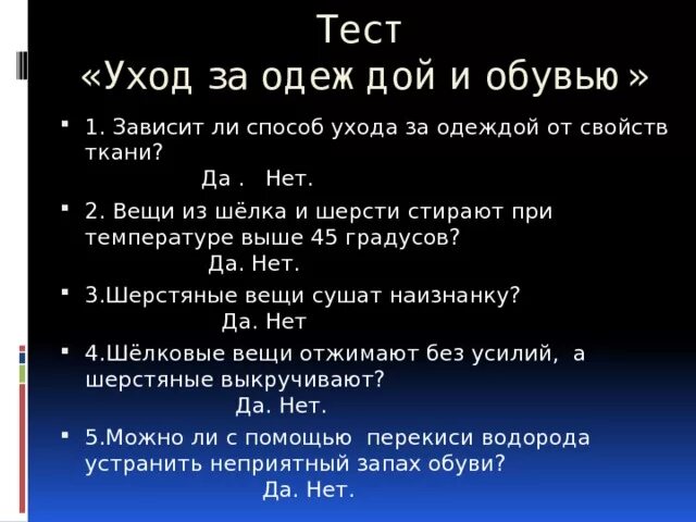 Общий уход тесты. Технология ухода за одеждой и обувью. Правила по уходу за одеждой и обувью. Технология ухода за обувью. Тест уход за одеждой.