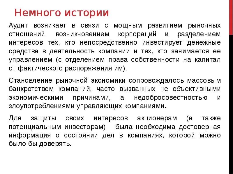 Этапы развития аудита. Аудит возник. Этапы развития аудита. Аудит возник. История развития аудита во франции.