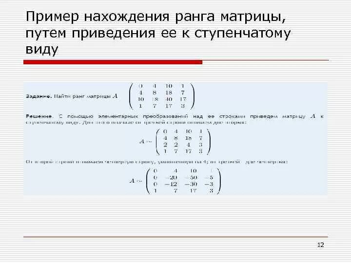 Элементы линейной алгебры Матрицы Матрицей размерности m