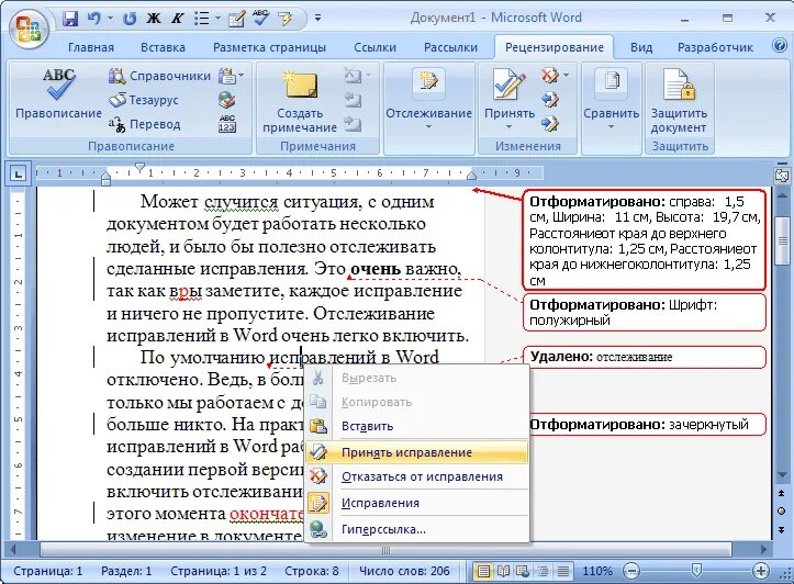 Внести изменения в ворд. Как убрать исправление текста в Ворде. Рецензирование в Ворде. Рецензирование документа в Word. Исправление в Ворде рецензирование.