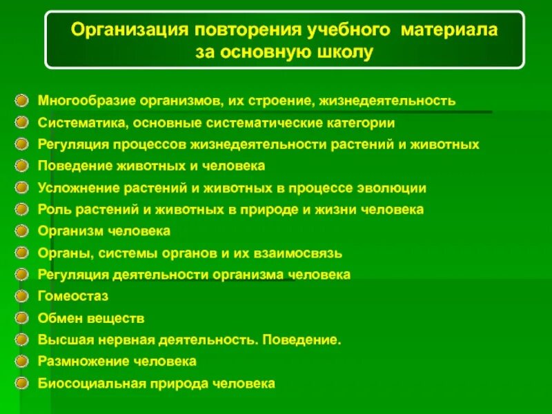 Вопросы к основной школе. Организация учебного материала. Организация повторения основного материала. Методы повторения учебного материала. Как организовать повторение материала.