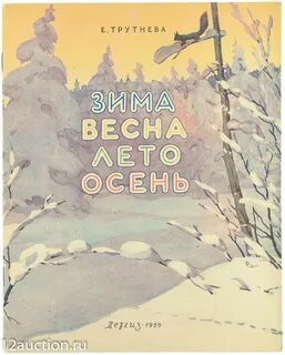Е трутнева осень стихотворение