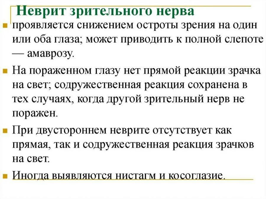 Ретробульбарный неврит патогенез. Зрительный неврит причины. Зрительный неврит причины. Зрительный неврит причины. При неврите зрительного нерва проминенция диска.