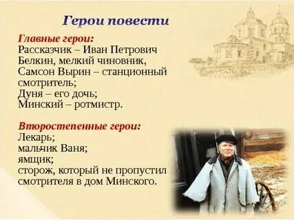 Кому из рассказа станционный смотритель рассказчик симпатизирует