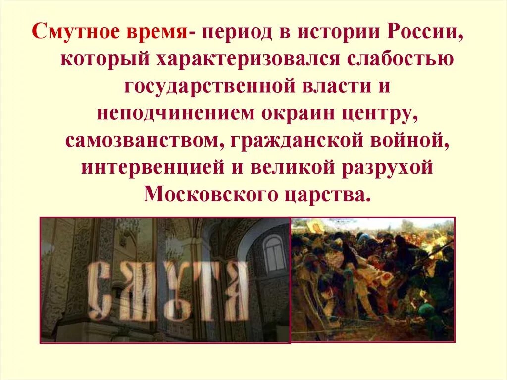 Мировая смута. Смута 16 века периоды. что такое смута в истории россии. смутное время определение. периодизация смутного времени.