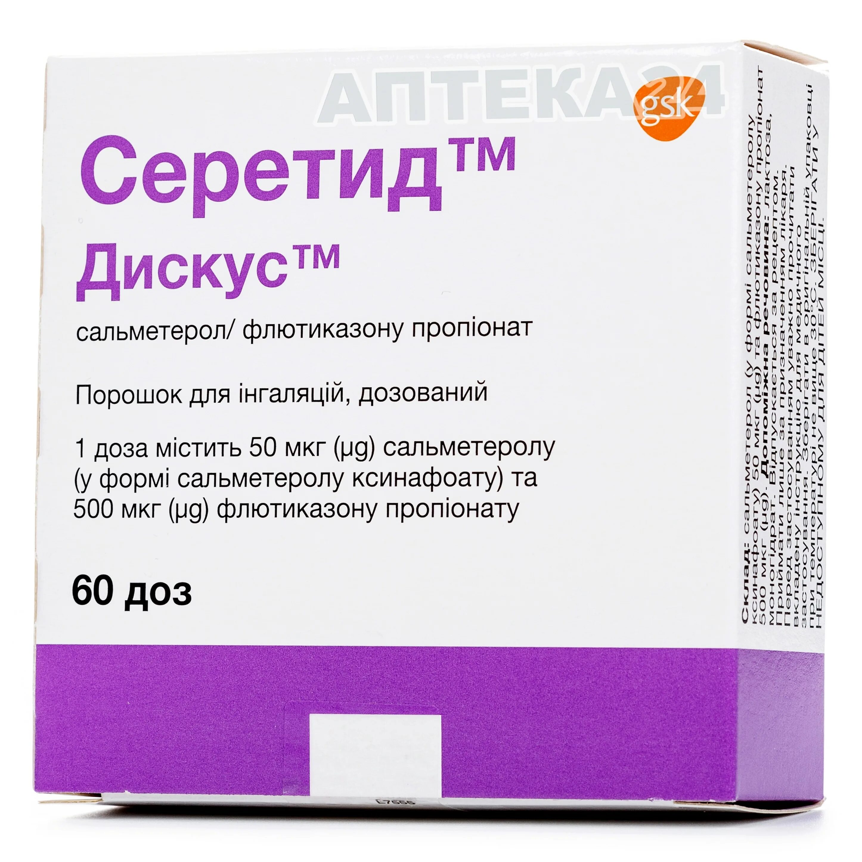 Серетид 25 250 мкг. Seretide Diskus 50/500. Серетид 50/250. Серетид Дискус 50/250. Серетид мультидиск порошок для ингаляций доз. 50мкг+500мкг.