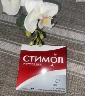 Стимол отзывы пациентов принимавших препарат