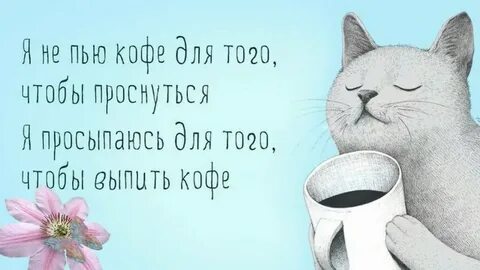 Со мной выпейте