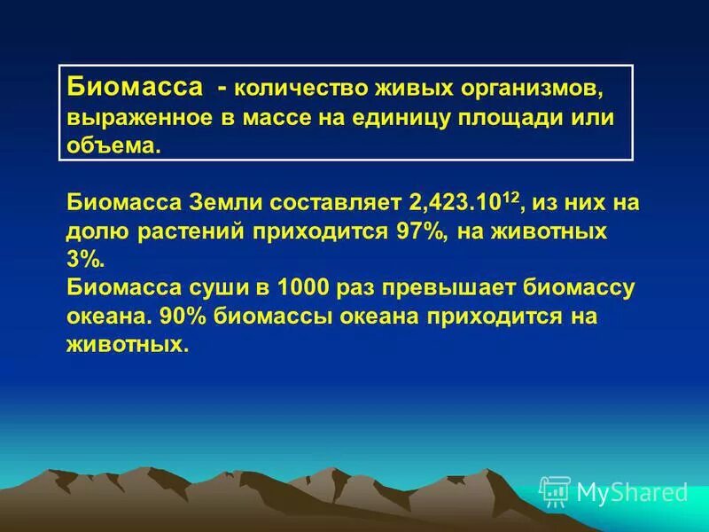 распределение биомассы. биомасса биосферы. характеристика биомов. биомасса биосферы. распределение биомассы.