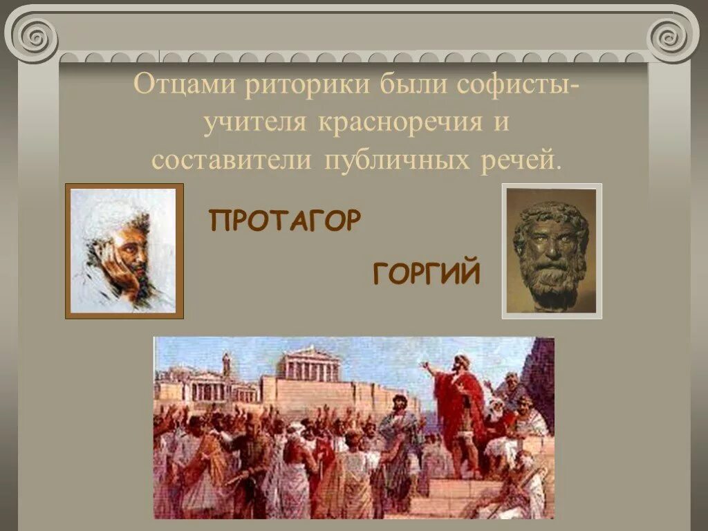 Мастер красноречия 5 букв. Жанры академического красноречия. Риторика. Академическое красноречие примеры. Мастер красноречия 5 букв.