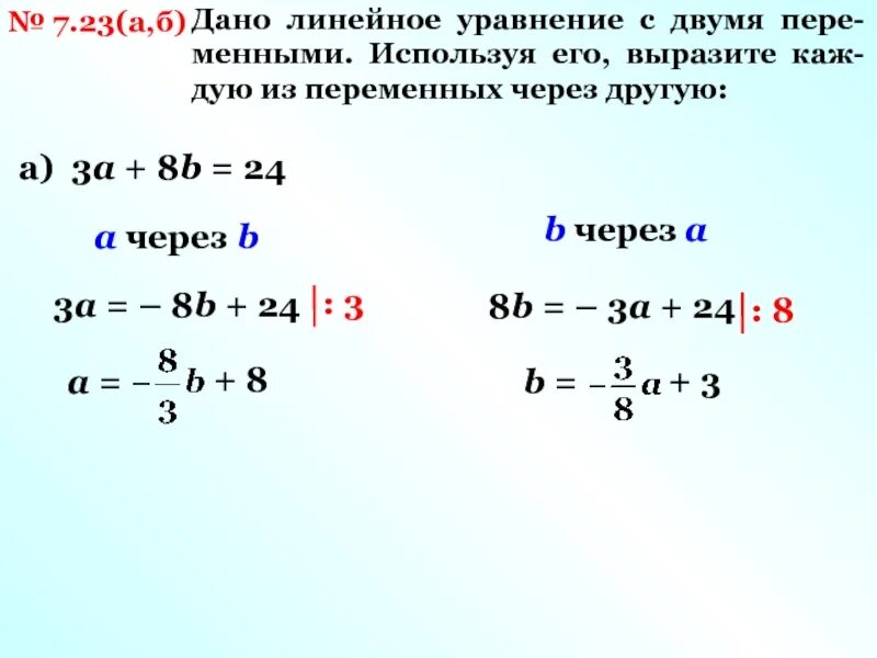 Выразить x через y