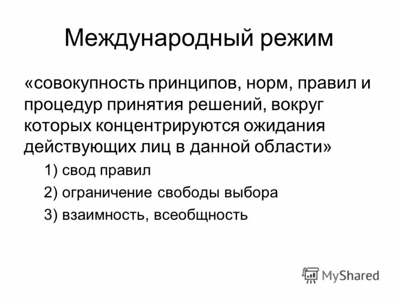 1 международный контроль