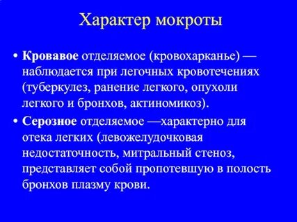 Отек легкого мокрота