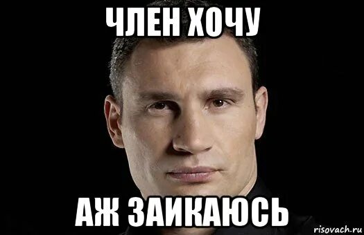 Хочу Хуй