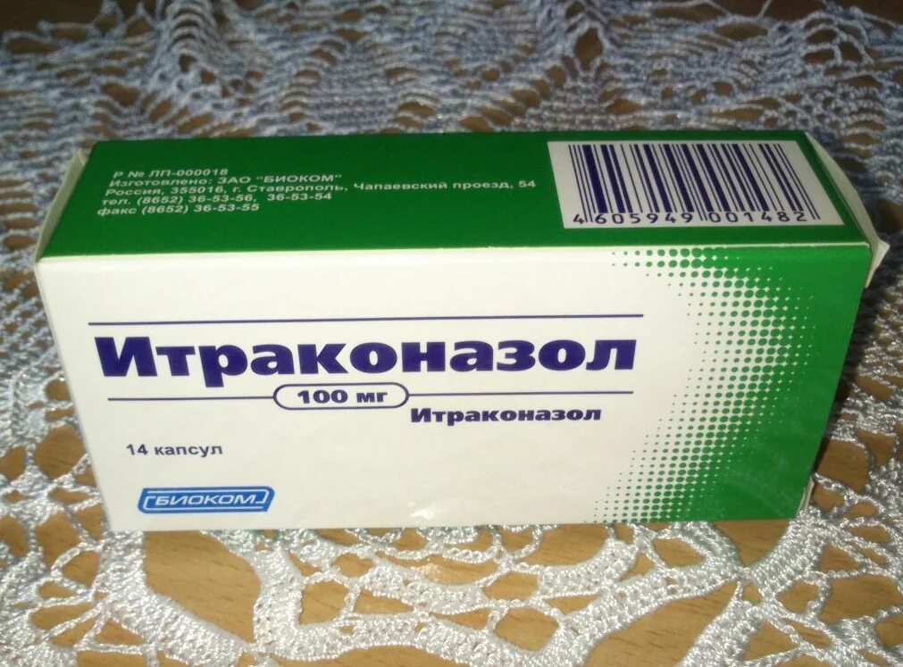 Противогрибковые препараты Итраконазол. Итраконазол капсулы 100мг Биоком. Итраконазол таблетки от грибка ногтей. Итраконазол Биоком 42.