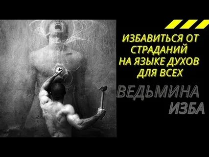 Языки духа