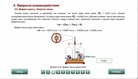 Масса 1 атома гелия