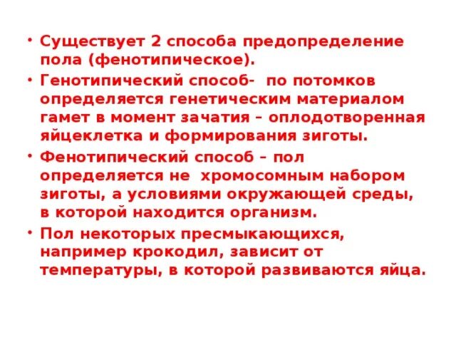 Какие вам известны механизмы определения пола. Механизмы генотипического определения пола. Фенотипический механизм определения пола. Механизм определения пола у человека. Фенотипическое определение пола у человека это.