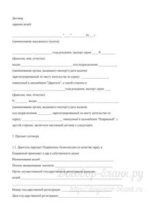 Дарение акций