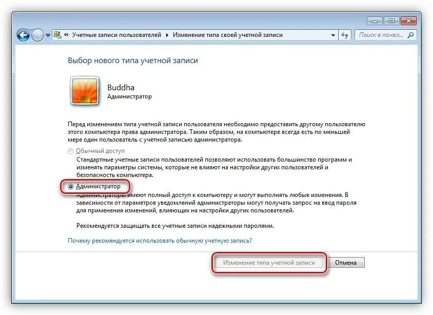 3 полных доступа. Учетная запись администратора. Изменить Тип учетной записи. Тип учетной записи на компьютере.