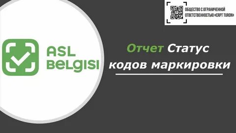 Статус кода маркировки