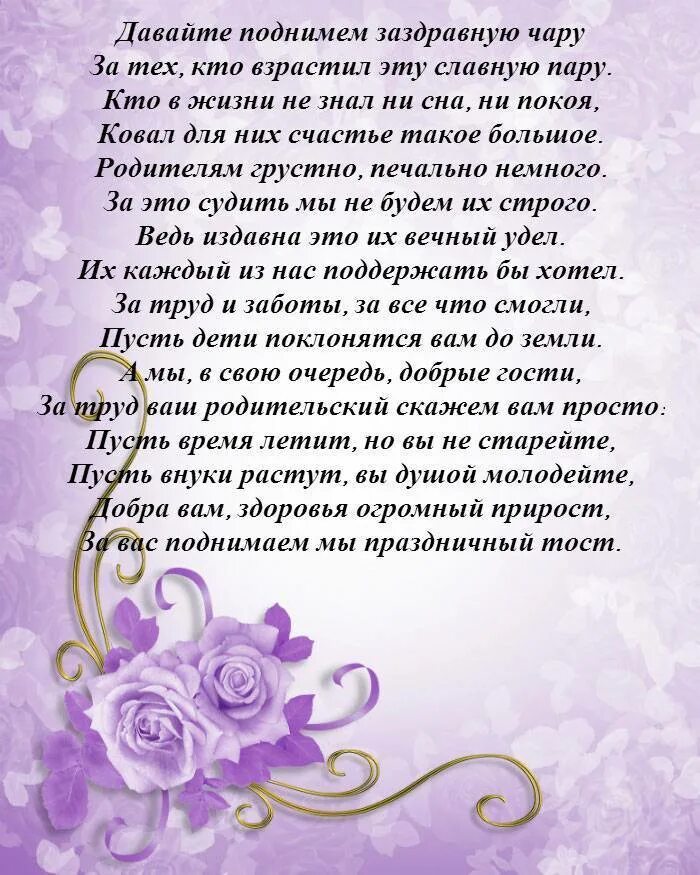 Какие говорить слова молодым