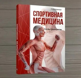 Спортивная медицина включает