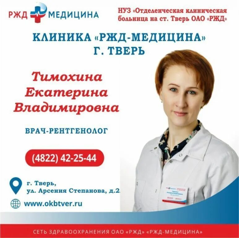 Железнодорожная поликлиника тверь. Железнодорожная больница ржев. Ржд больница тверь. Ржд медицина тверь. Железнодорожная больница тверь официальный сайт.